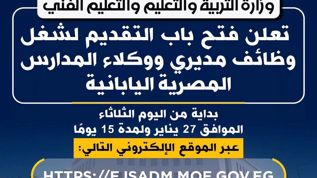 رابط التقديم.. وظائف خالية لمديري ووكلاء المدارس المصرية اليابانية بجميع المحافظات